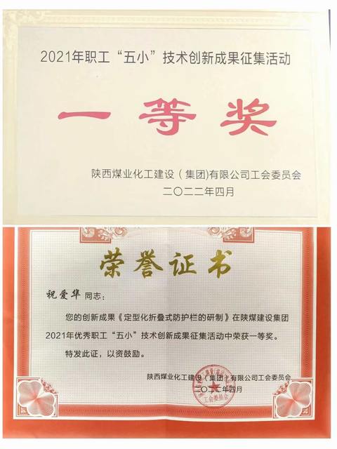 陕煤建设韩城分公司“五小”创新成果再创佳绩!