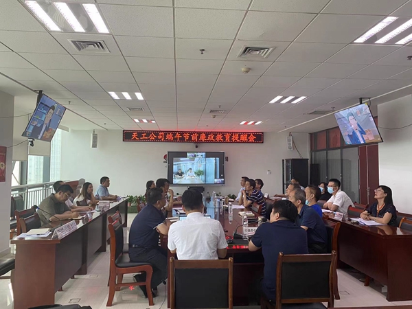 陕煤建设天工公司：端午节，将“廉洁”二字根植于心