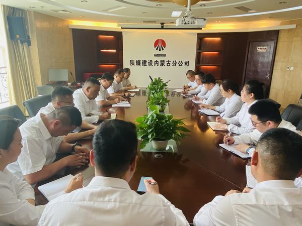 陕煤建设内蒙古分公司召开干部会议