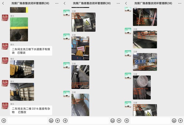 陕煤建设洗选煤运营公司红柳林洗煤厂项目部:随手拍让隐患“无处藏身”
