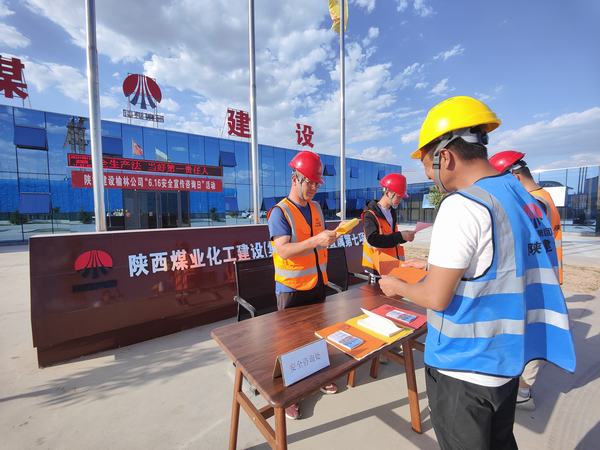 陕煤建设榆林公司组织开展“6.16安全宣传咨询日”活动