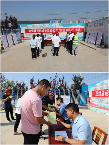 陕煤建设韩城分公司“安全咨询日”活动精彩非常