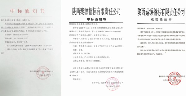 陕煤建设洗选煤运营公司市场承揽捷报连连