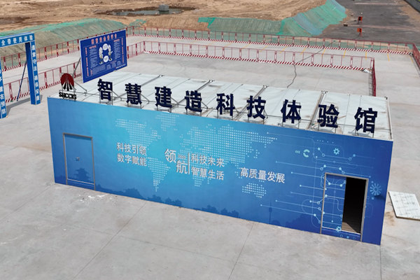 科技领航 智慧建造