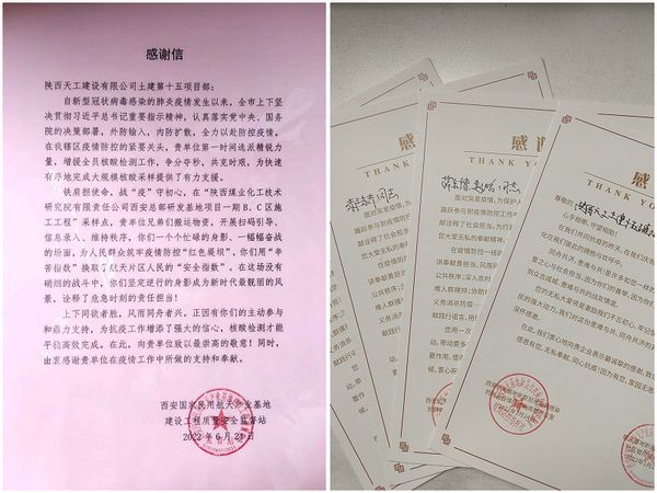 陕煤建设天工公司土建十五部收到防疫感谢信