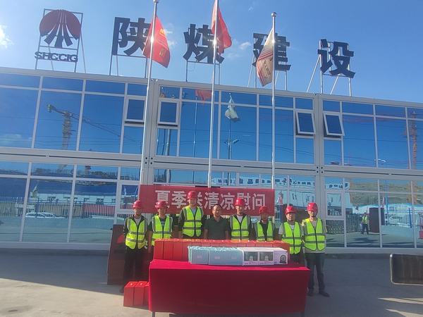 陕煤建设内蒙古分公司：送清凉、暖人心，凝心聚力鼓干劲