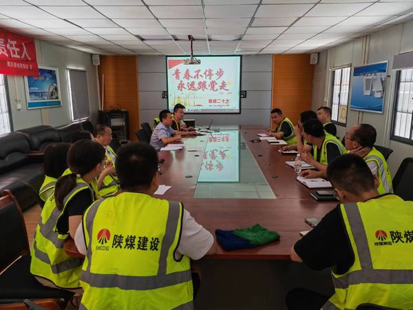 陕煤建设铜煤公司基层党支部 开展“青春不停步，永远跟党走”主题党日活动