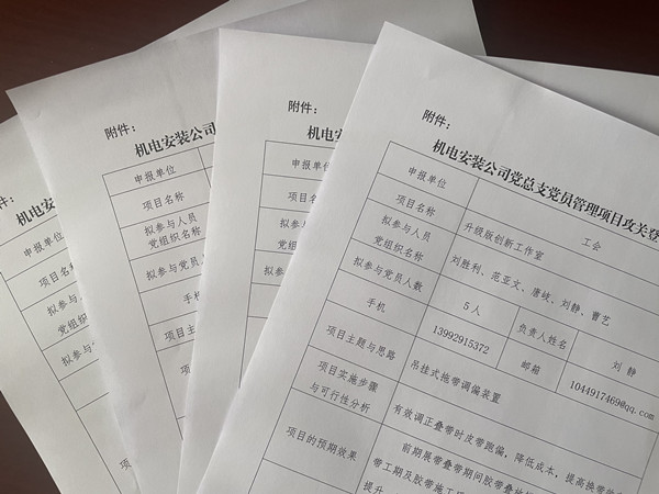 陕煤建设机电安装公司:党员引领攻坚项目