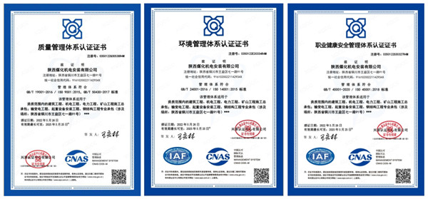 陕煤建设机电安装公司顺利通过“三体系”再认证审核