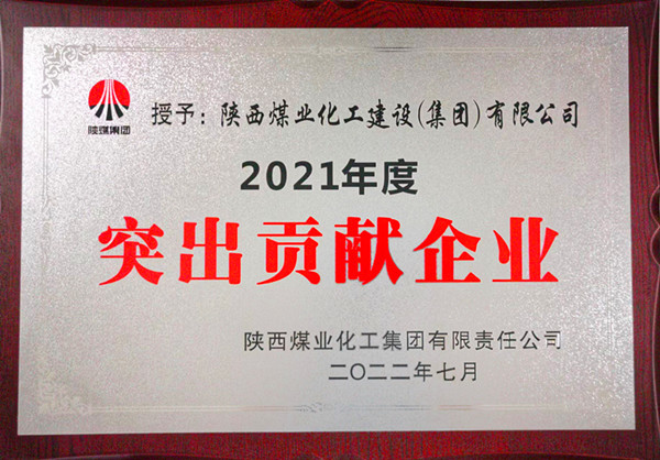 陕煤建设:勠力开创“超百亿,争第一”发展新局面
