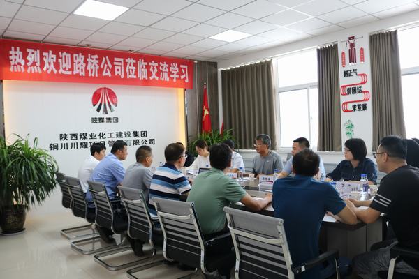 陕煤建设川耀公司：对标交流促发展   分享学习共提升