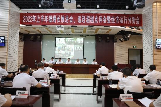 陕煤建设召开2022年上半年稳增长工作推进会、追赶超越点评会暨经济运行分析会