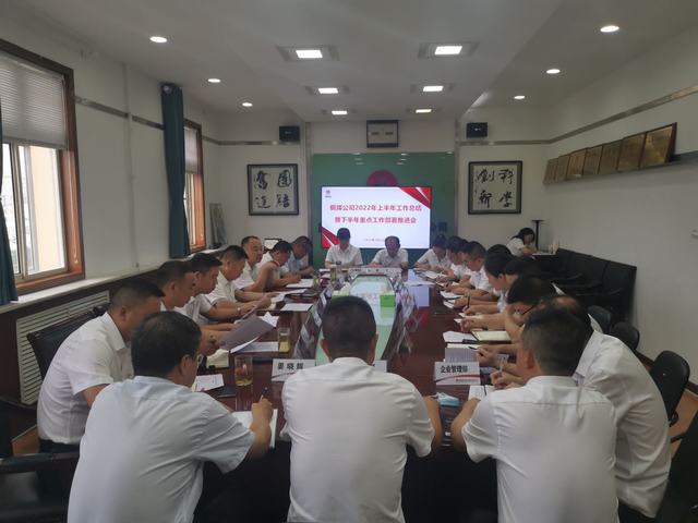 陕煤建设铜煤公司召开上半年工作总结暨下半年重点工作部署推进会