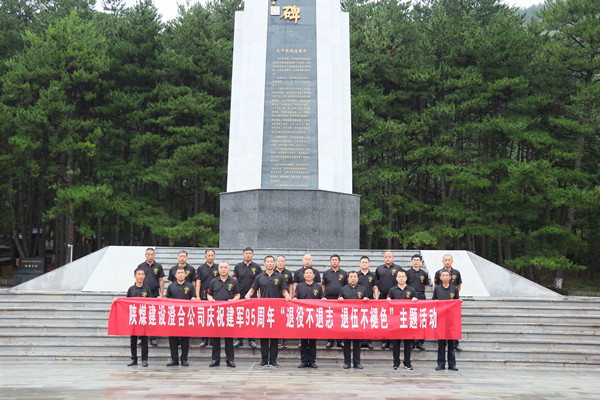 陕煤建设澄合分公司组织开展庆祝建军95周年红色主题活动