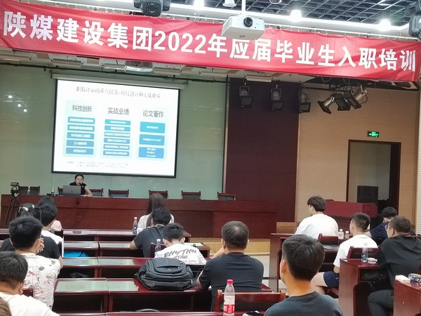 陕煤建设组织2022年新招聘应届大学生报到暨入职培训