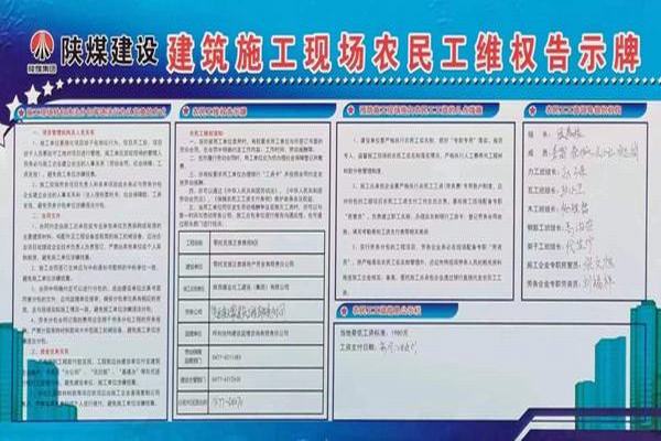 陕煤建设内蒙古分公司第二项目部：用心解决农民工“薪”烦事