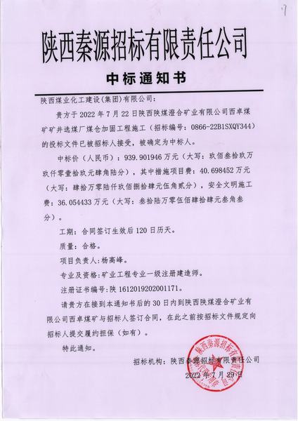 陕煤建设澄合分公司工程承揽喜传捷报