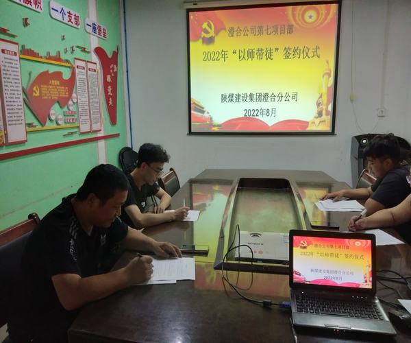 陕煤建设澄合分公司第七项目部开展“党员职工结对帮带”活动