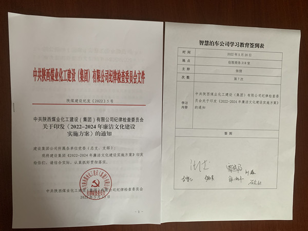 陕煤建设智慧泊车公司精细管理促提升，厉行勤俭树新风