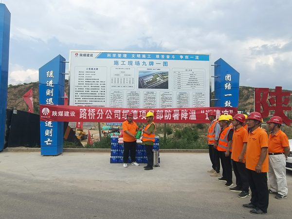 陕煤建设路桥分公司迅速行动筑牢防疫、防暑“两道墙”
