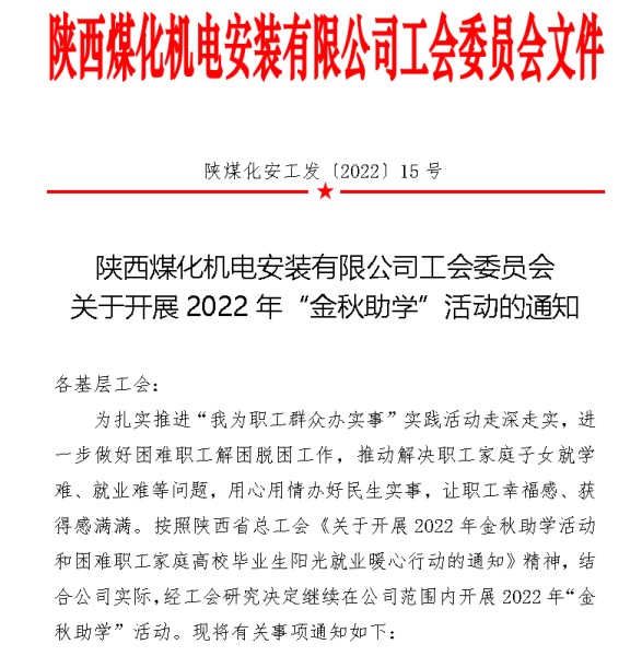 陕煤建设机电安装公司“金秋助学”活动持续升温