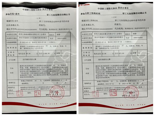 陕煤建设大秦置业公司：情系职工办实事 医疗互助送温情