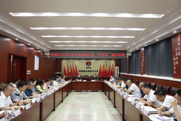 陕煤建设韩城分公司升学期间“吹廉风”