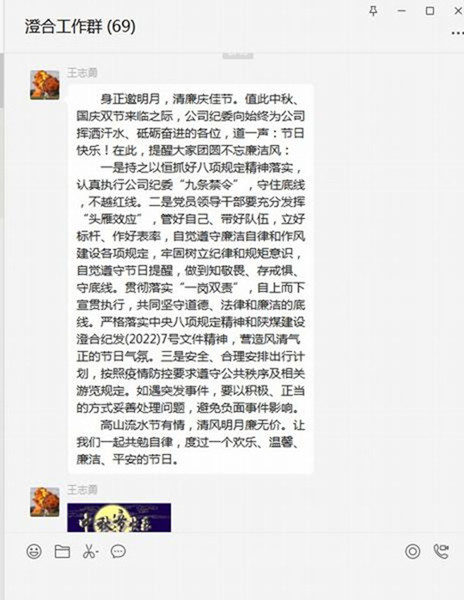 陕煤建设澄合分公司：“双节”廉政早提醒 清风正气同欢庆