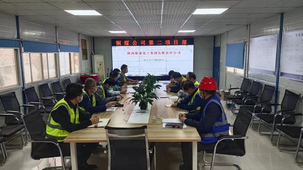 陕煤建设铜煤公司：为施工项目“大干快上”系上“安全带”