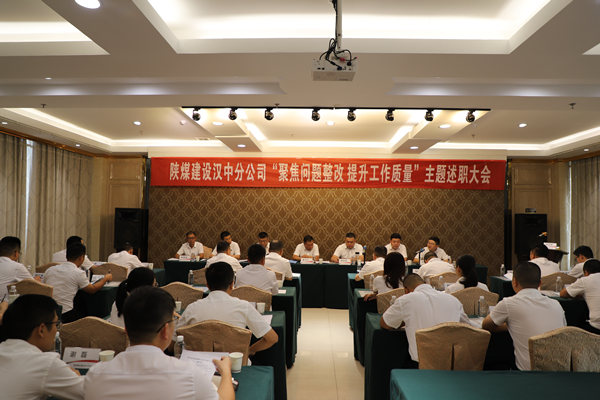 聚焦问题整改 提升工作质量