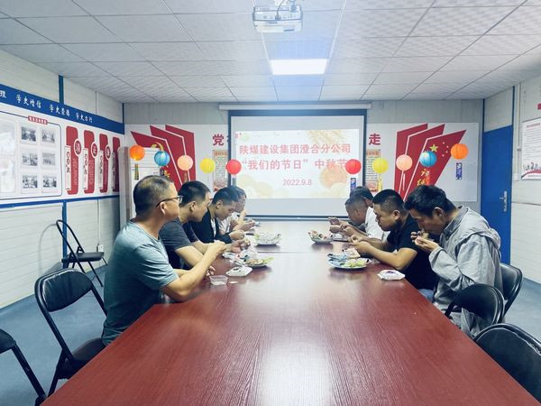 陕煤建设澄合分公司传统文化习俗迎“中秋”