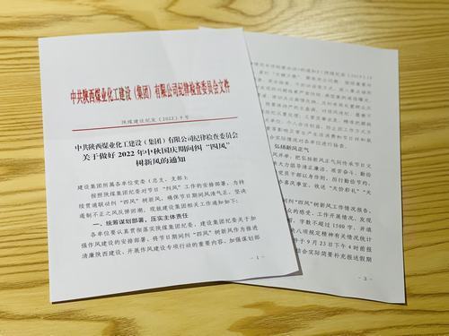 陕煤建设集团项目开发公司：让“廉味”伴着节日味