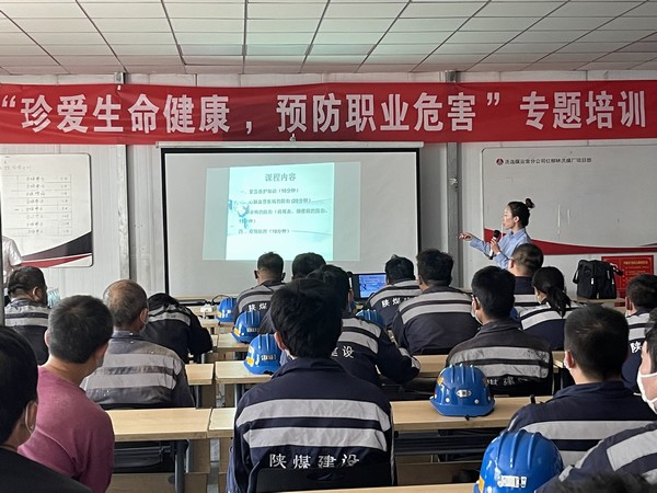 陕煤建设洗选煤运营公司:强化职业健康意识,推动健康企业建设