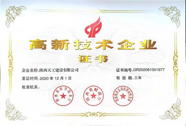陕煤建设天工公司:高新技术开启科技发展“加速度”