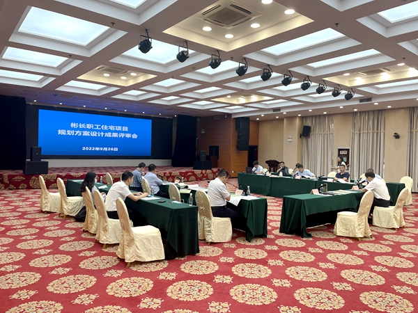 陕煤建设大秦置业公司:彬长职工住宅项目规划方案设计成果评比会圆满举行