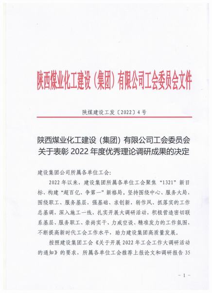 陕煤建设矿建二公司：点赞！职工论文作品全部获奖