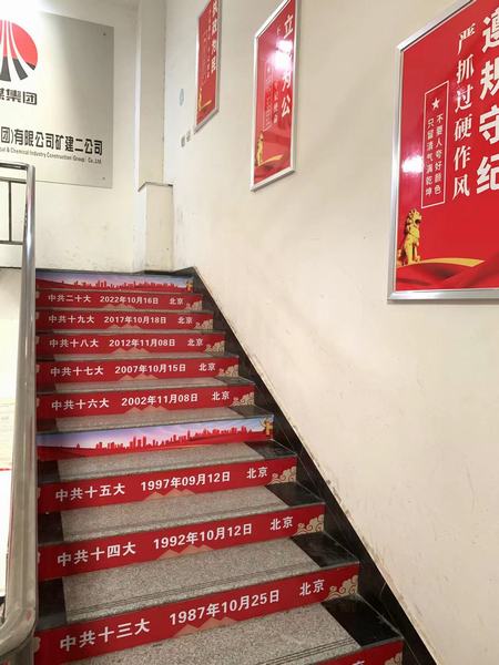 陕煤建设矿建二公司盛会宣传上墙，爱国精神入心