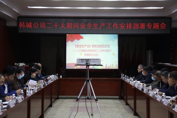 陕煤建设韩城分公司为安全生产工作“疑难杂症”开出良方