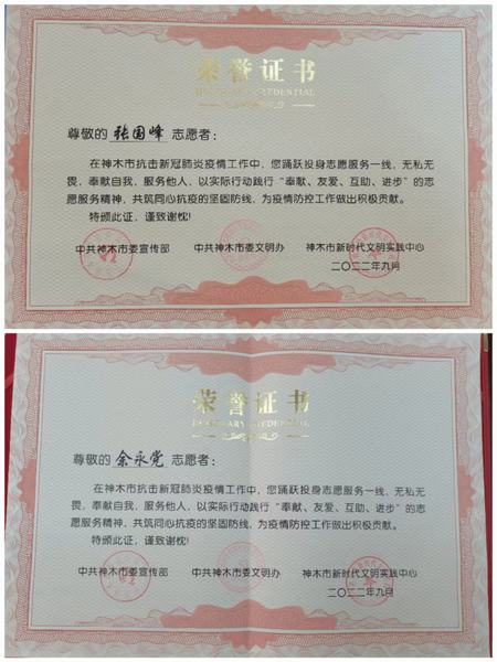 陕煤建设煤矿运营服务分公司：疫情志愿行动获市级嘉奖