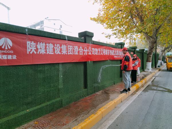 陕煤建设澄合分公司志愿服务助力文明县城创建