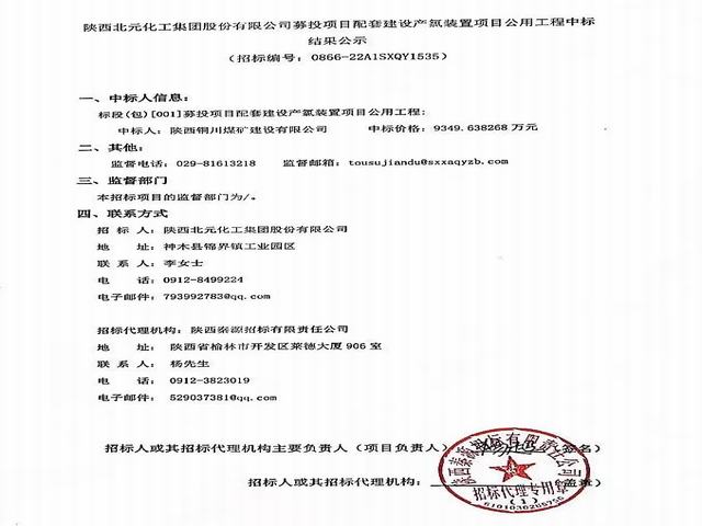 陕煤建设铜煤公司顺利中标北元化工募投项目配套建设产氯装置项目公用工程