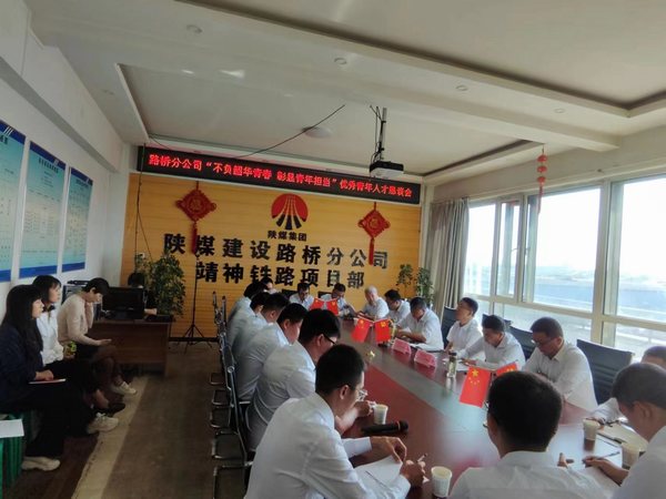 陕煤建设路桥分公司:“青”尽全力，发挥“青”字力量