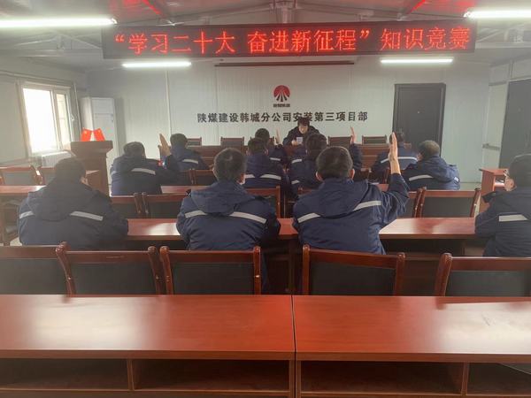 陕煤建设韩城分公司安装三项目部多措并举唱响党的二十大精神的主旋律