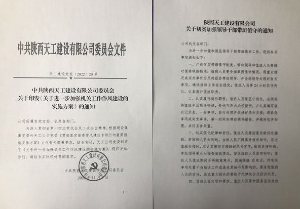 陕煤建设天工公司多举措强化机关作风 高质量推进任务落实