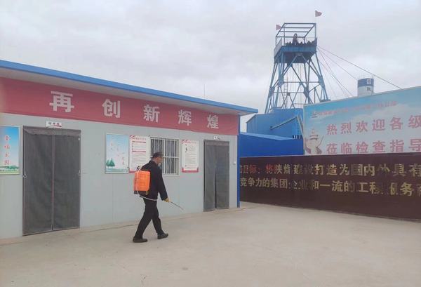 陕煤建设矿建二公司第三项目部多举措做好防控工作