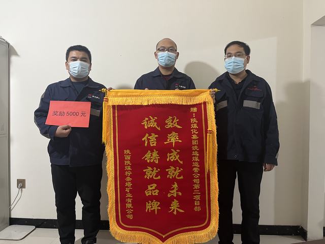 陕煤建设洗选煤运营公司第二项目部荣获陕煤集团神木柠条塔矿业有限公司2022年度优秀施工单位荣誉