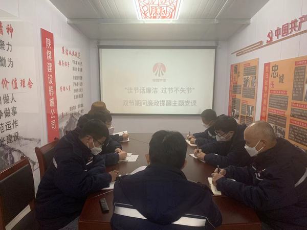 陕煤建设韩城分公司安装三项目部三管齐下打好“双节”廉洁预防针