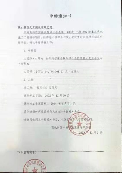 陕煤建设天工公司成功中标:中南高科西安秦汉项目