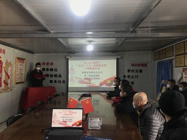 陕煤建设澄合分公司齐联欢迎庆“元旦”佳节