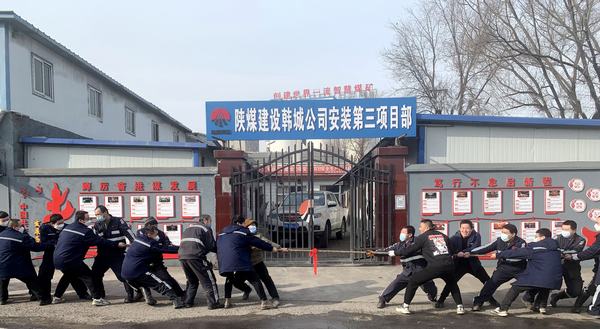 陕煤建设韩城分公司安装三项目部三个动作激发新年奋斗新活力